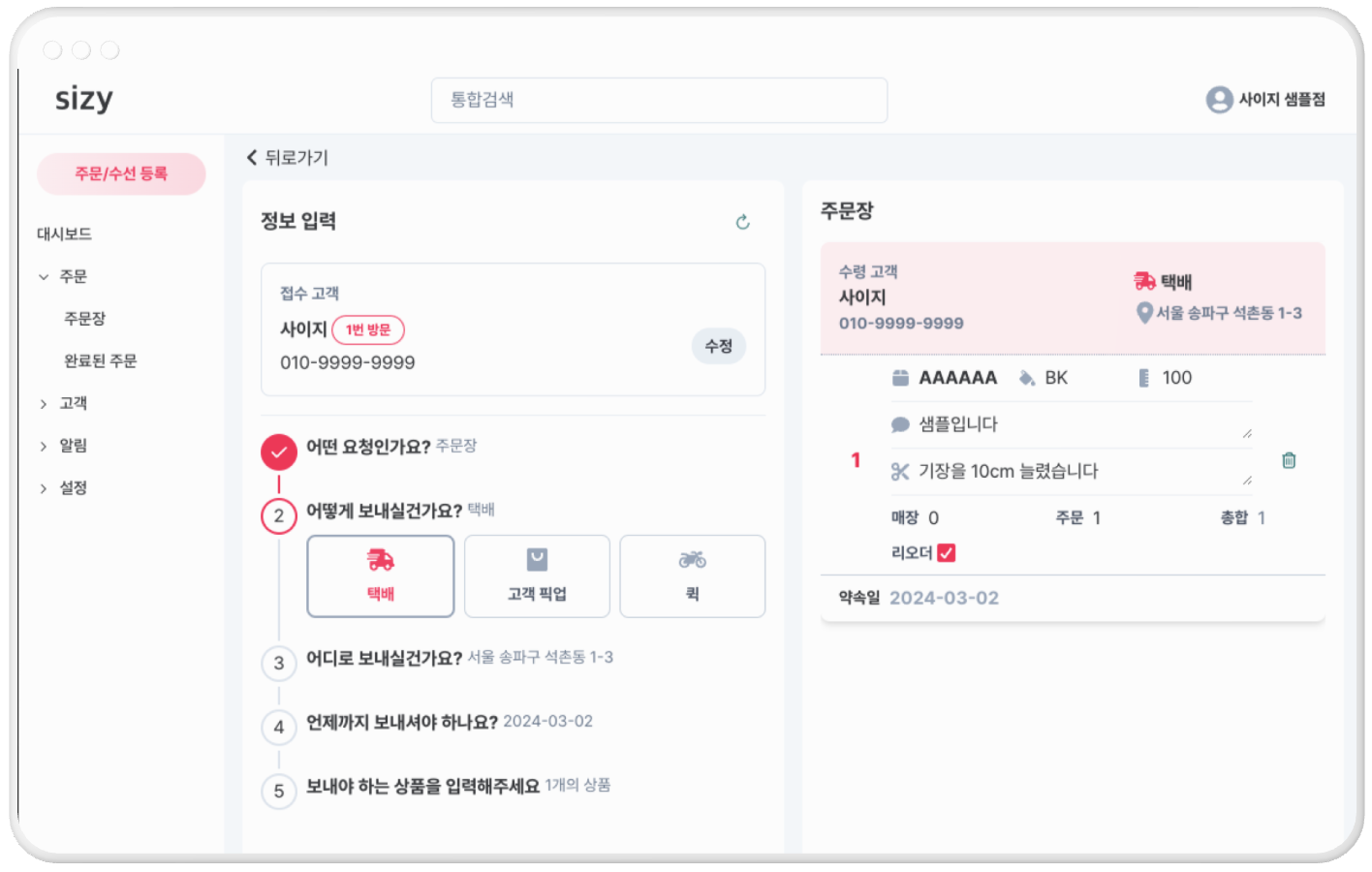 간편한 주문장 작성